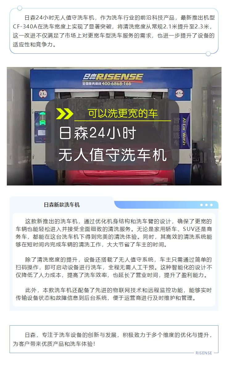 日森24小時無人值守洗車機，可以洗更寬的車！ 拷貝.jpg