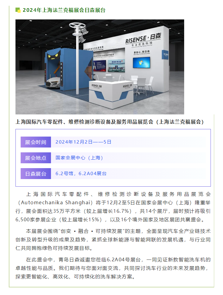 【青島日森邀您共襄盛舉】2024上海法蘭克福展，不見不散！.png